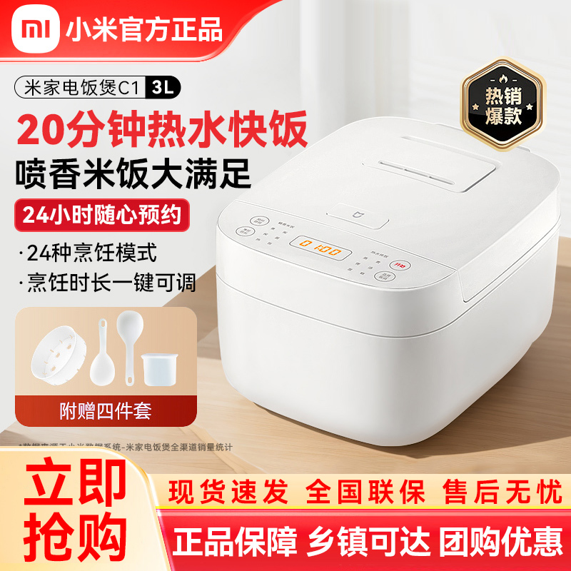 小米米家电饭煲C1 3L 8239