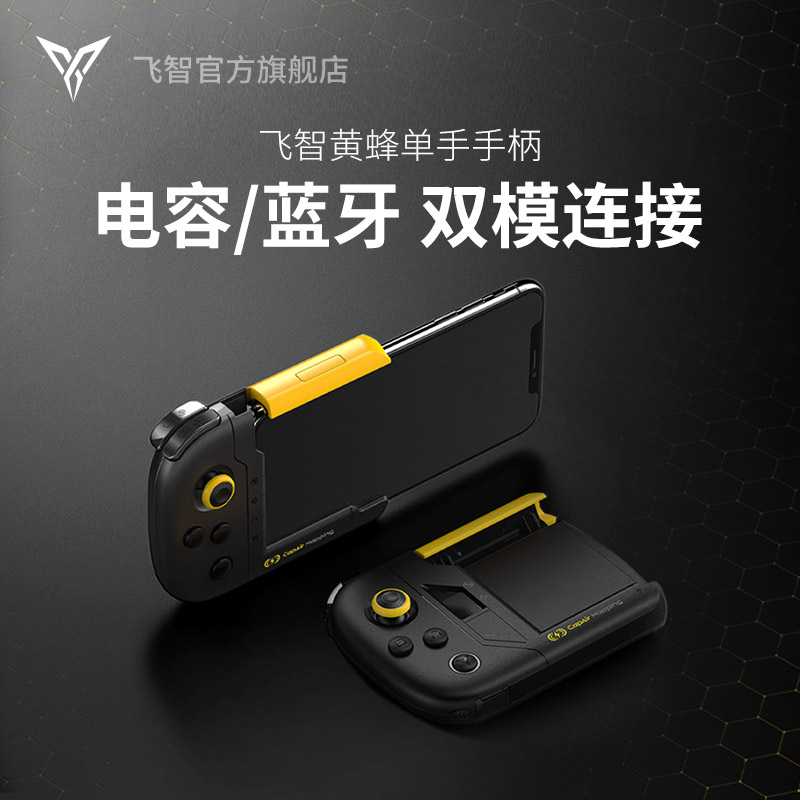 飞智Flydigi) 黄蜂Wasp_X 单手手柄 iOS物理连接 原生游戏支持 手机王者吃鸡刺激战场辅助神器 荣耀四指