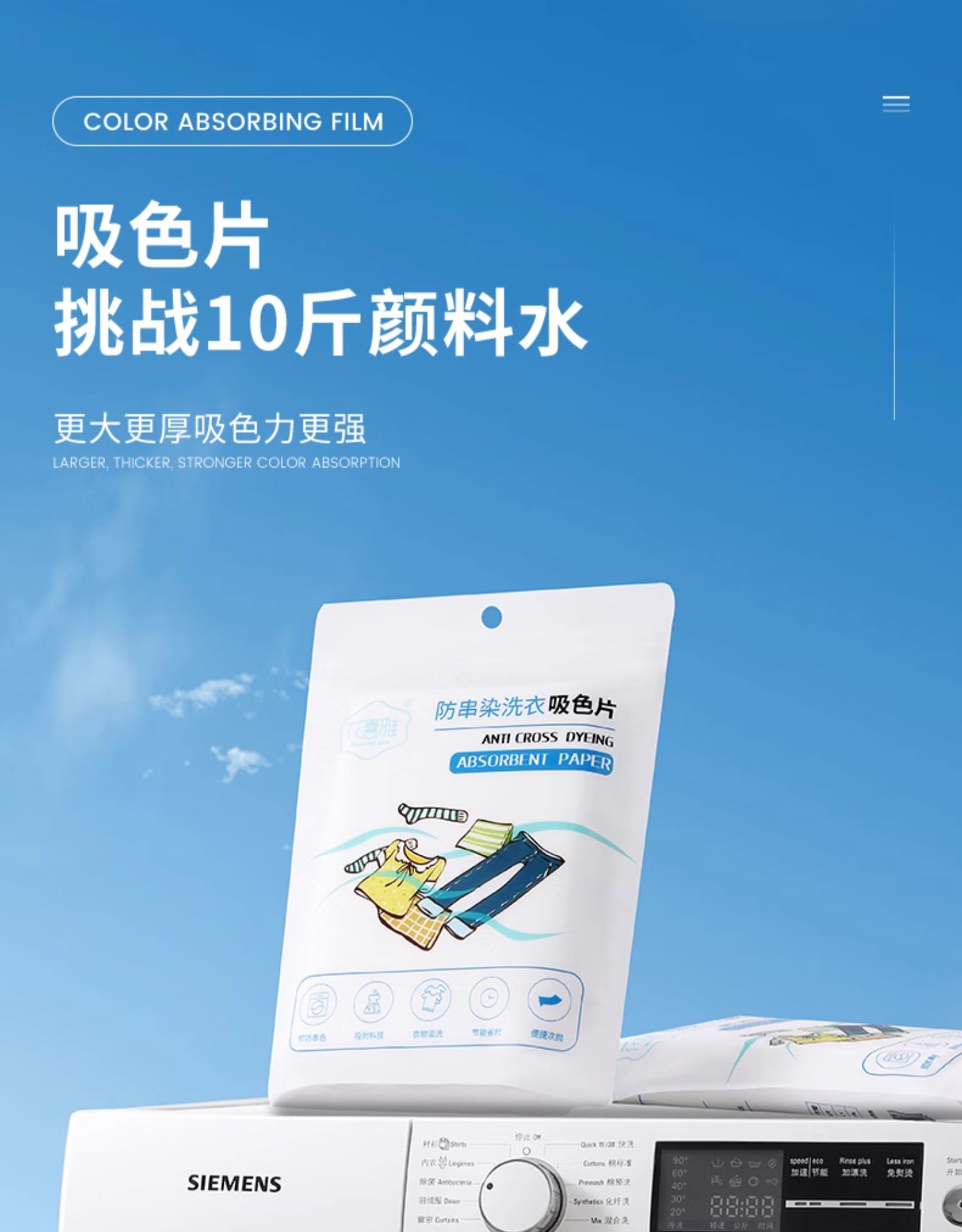 [补贴10%]50片装吸色片防串色洗衣片防染色片吸色纸色母片防染色服饰洗衣机高清大图