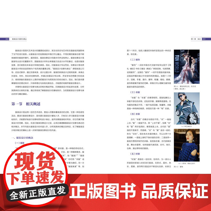 服装设计创意与表达一本服装设计专业师生和爱好者、从业者的学习宝典高清大图