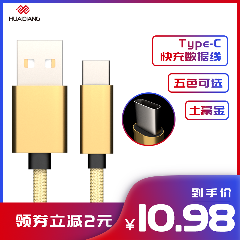 怀强通用快充线type-c数据线适用华为小米ov魅族充电线多色尼龙编织线直头正品数据连接线iPhone充电宝线