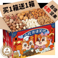 【醉染正版】坚果零食大礼包礼盒每日坚果年货小吃干果混合大全各种健康整箱装