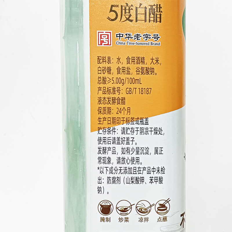 海天白醋450ml*2瓶酿造点蘸饺子炒菜凉拌家用调味品蘸料高清大图