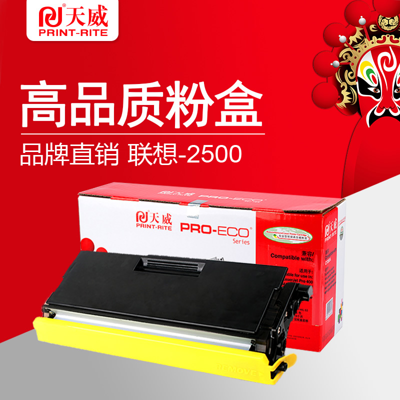 天威 3600粉盒 LENOVO-2312/3600/BRO-TN460 Brother DCP-1200/1400高清大图