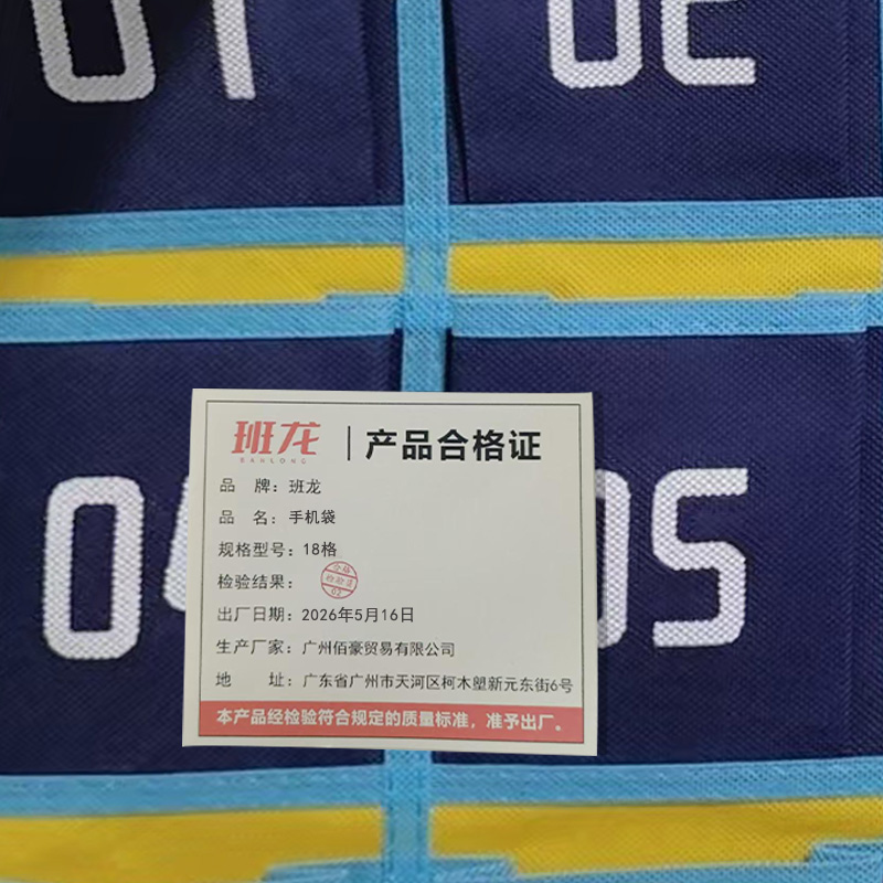 班龙手机袋18格个高清大图