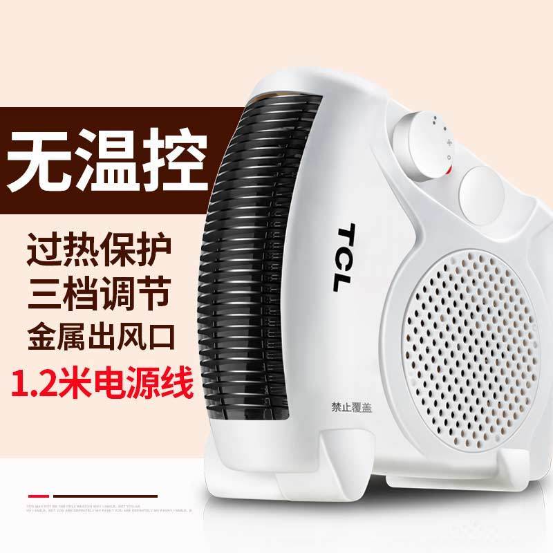 TCL 取暖器/暖风机/电暖器/电暖气/取暖器家用/台式暖风机 立卧两用 速热 TN-QG20-T16 白色无温控