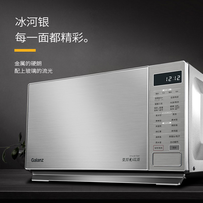 格兰仕(galanz) 微波炉家用变频不锈钢大容量光波炉烤箱一体机平板式