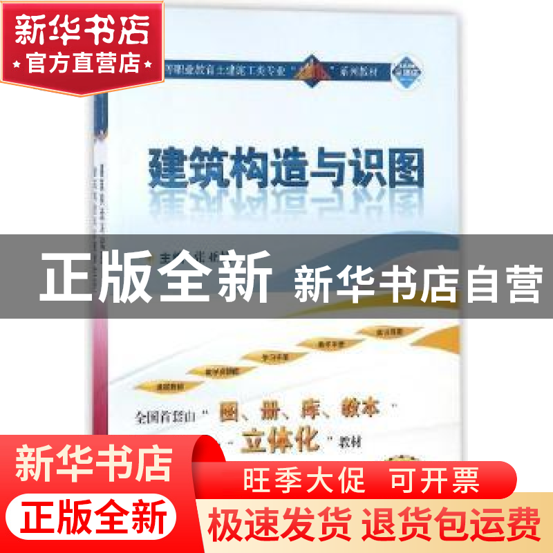 正版 建筑构造与识图 张亚娟主编 武汉大学出版社 9787307195028