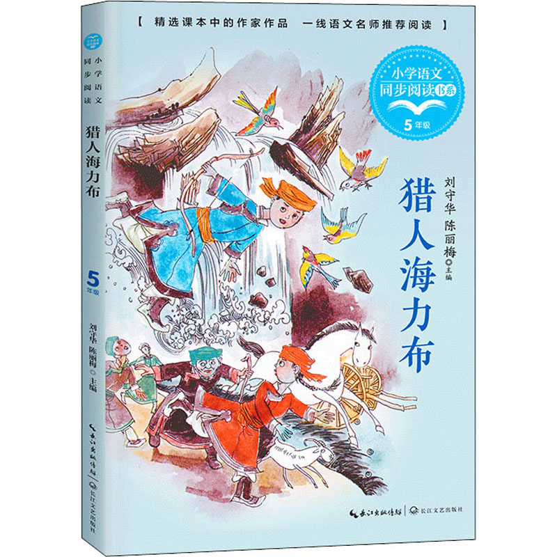 【M】猎人海力布-9787570221004