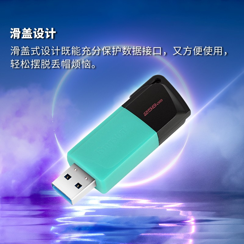 金士顿(Kingston)256GB USB3.2 Gen 1 U盘 DTXM滑盖 设计高清大图