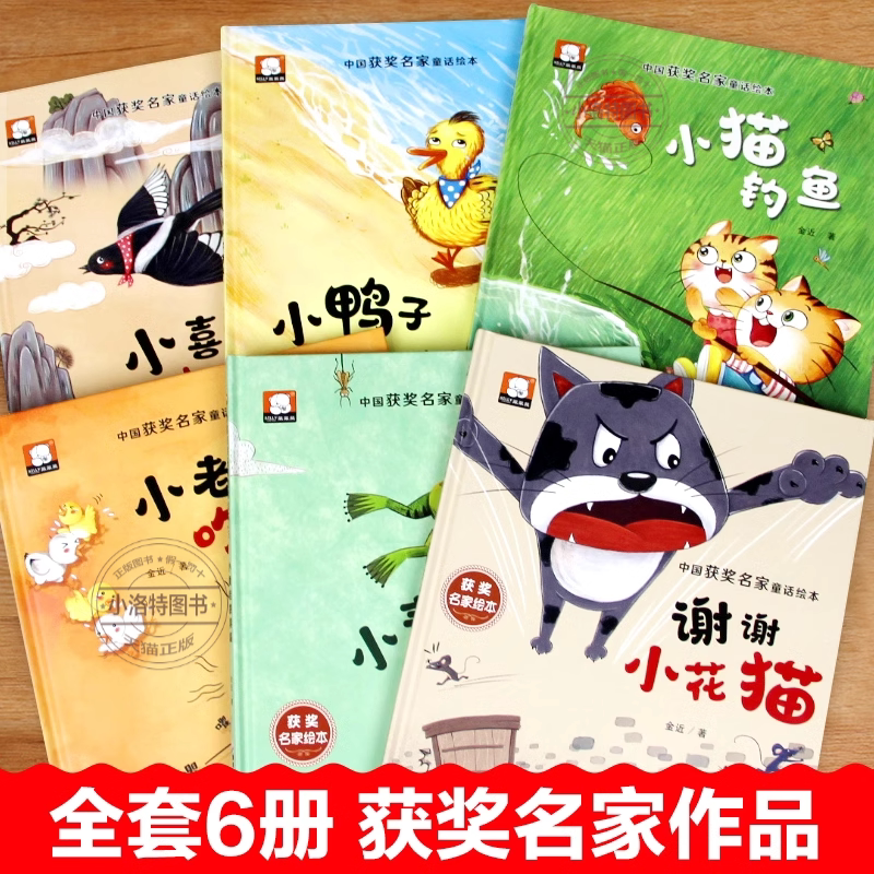 [官方正版 全6册]金近童话系列 主图款 [正版] 童话系列儿童绘本获奖名家童话0-3岁-6岁幼儿园硬壳绘本中班大班宝宝高清大图