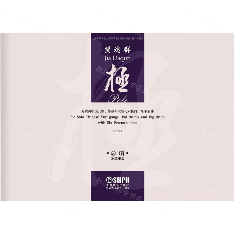 [N]极(总谱1996)-9787552322033高清大图