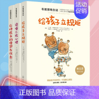 【正版】崔玉涛 布教授有办法应对孩子的愤怒与攻击 读懂二孩心理 给孩子立规矩 共3册教育孩子书籍正面管教儿童心理学育儿规