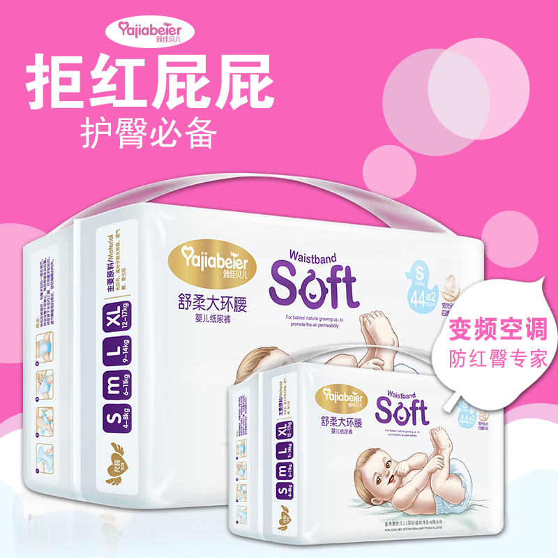 香港-雅佳贝儿 超薄 透气 纸尿裤 M中码 40片 男女婴儿通用 宝宝尿不湿
