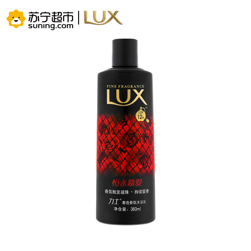 力士(LUX)奢选香氛沐浴露 恒永慕爱360g各种肤质 成人 香氛浴露[联合利华]