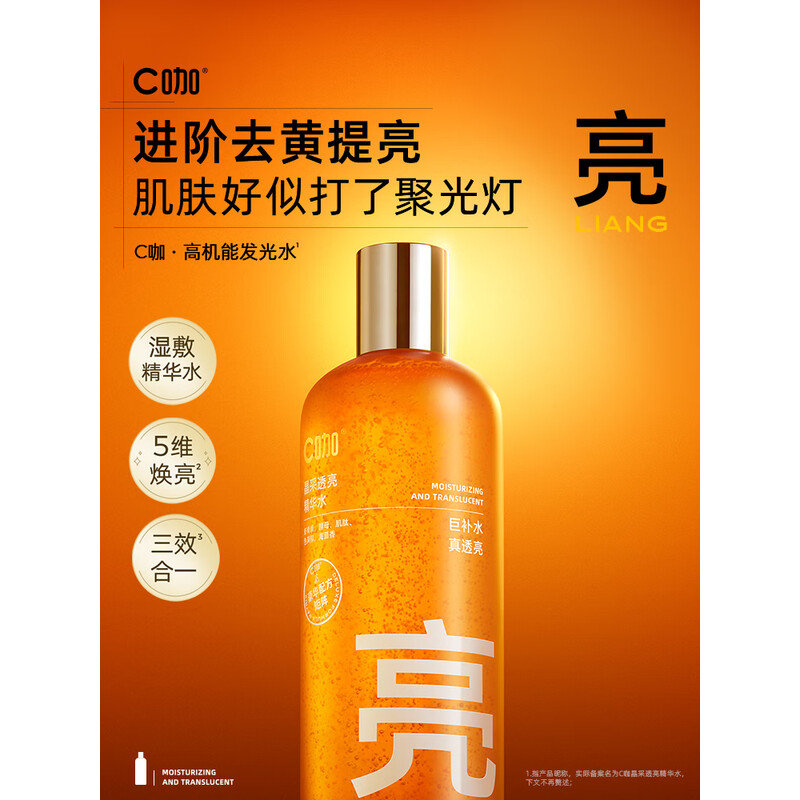 C咖 熊果苷爽肤水补水保湿精华水提亮细腻肌肤化妆水 180ml