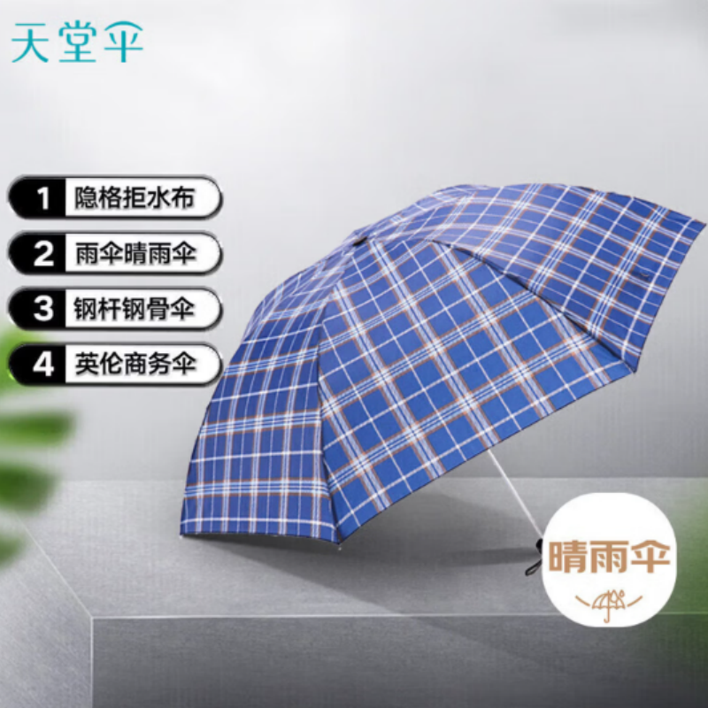 天堂防风雨伞三折男女款商务晴雨伞7K伞下96CM339S格 格子兰藏青