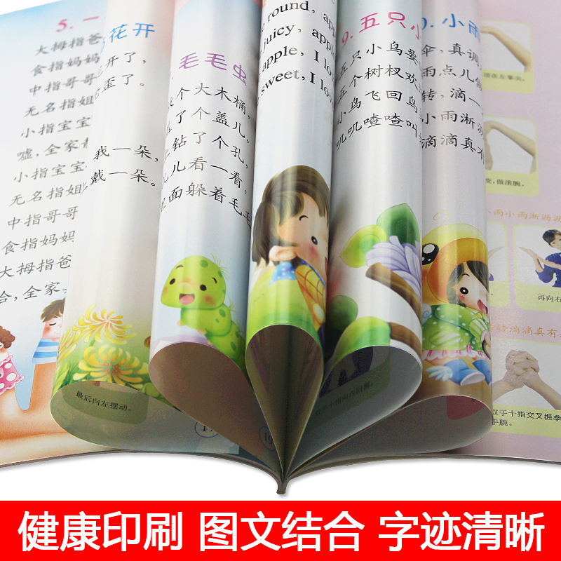 [正版]晨曦早教 幼儿手指韵律操 幼儿园特色活动课程 0-3岁宝宝儿歌童谣做手指操 幼儿启蒙早教 锻炼宝宝手脑协调高清大图