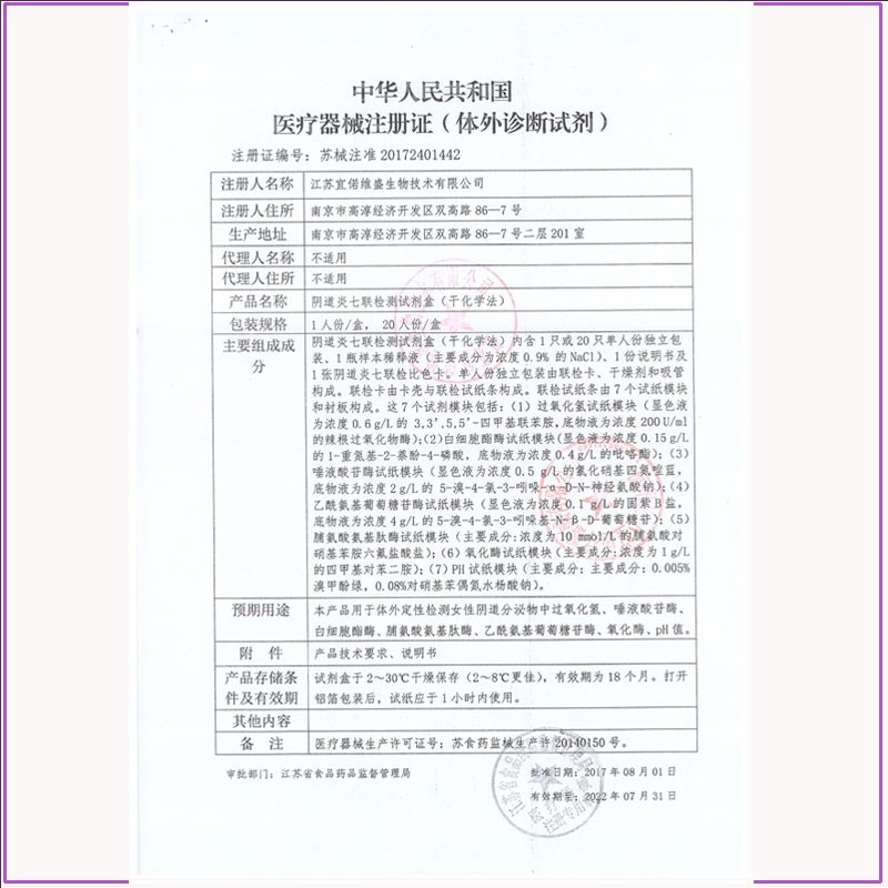 妇科炎症霉菌性阴道炎自检检测试纸白带滴虫细菌七联家用试剂盒