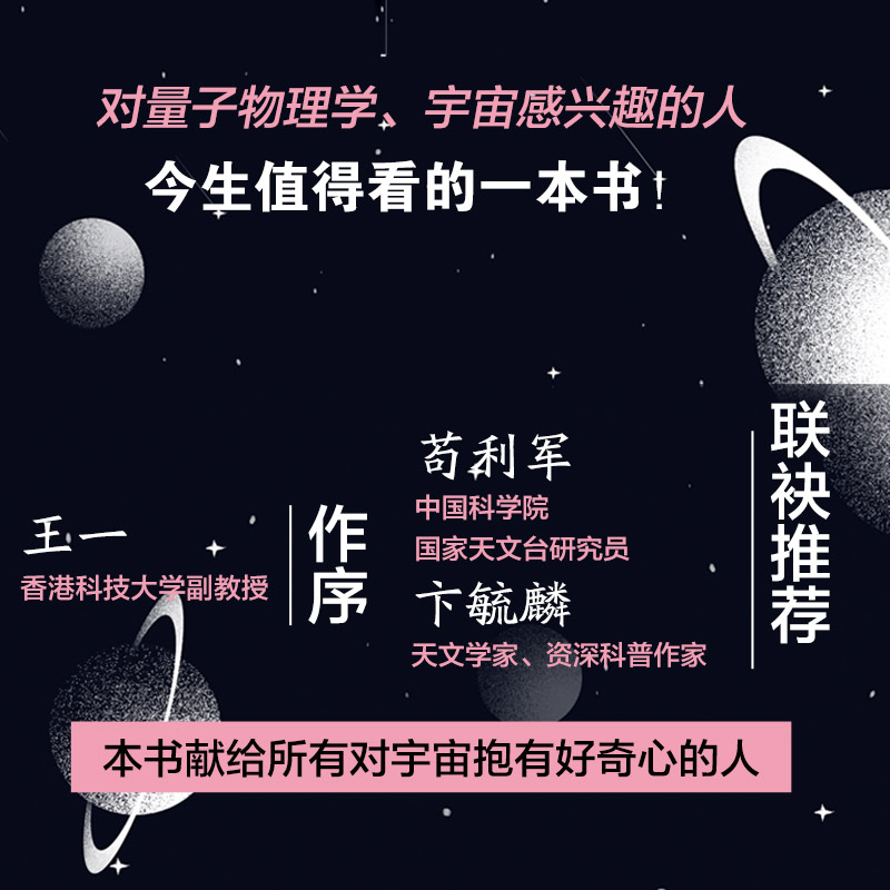 [醉染正版]2023新书 宇宙从哪里来:从量子物理学到宇宙结构 宇宙科普读物 天文学 量子力学 物理学 浩瀚宇宙大奥秘高清大图