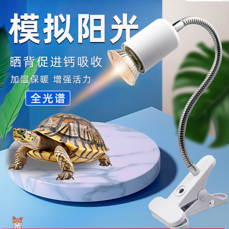 乌龟晒背灯全光谱龟灯补钙专用uva灯加热灯爬宠uvb灯取暖龟背晒灯高清大图
