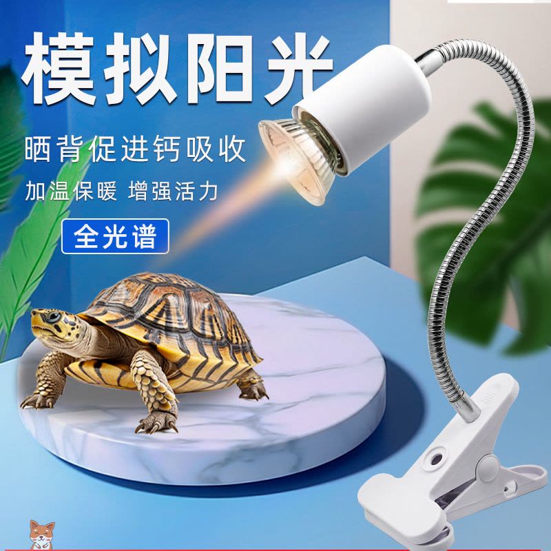 乌龟晒背灯全光谱龟灯补钙专用uva灯加热灯爬宠uvb灯取暖龟背晒灯图片