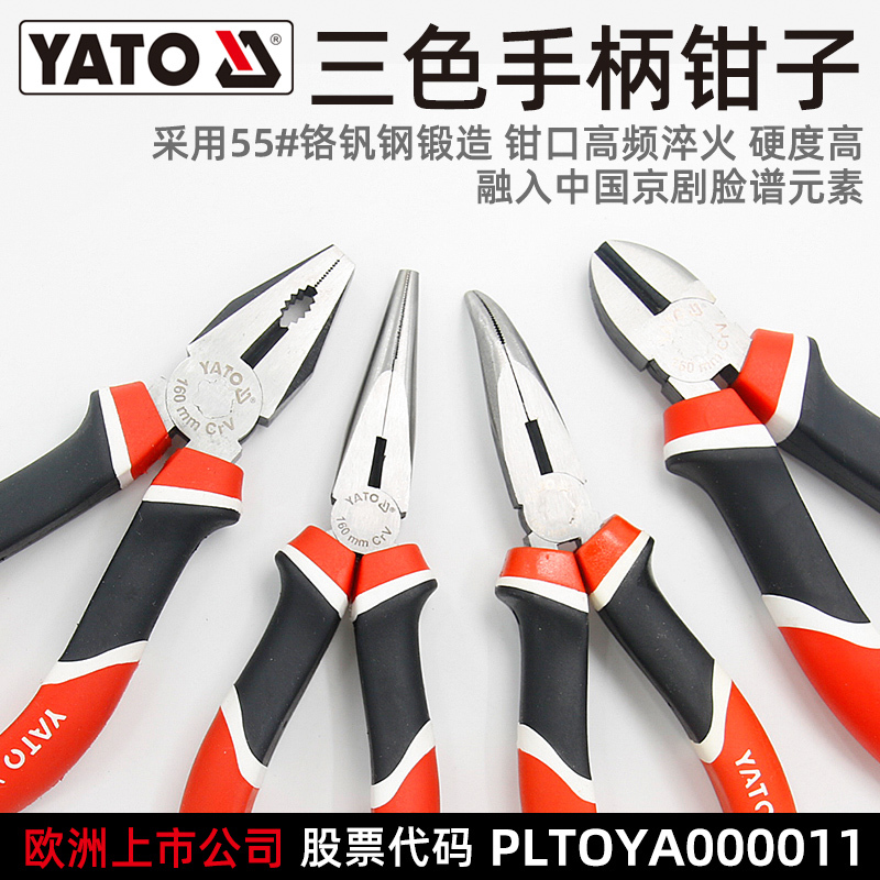 易尔拓 YATO 老虎钳尖嘴钳斜口钳钢丝钳 弯嘴钳 8“(200mm) YT-1946
