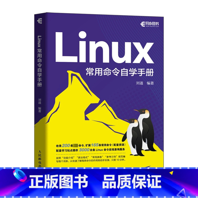 【正版】Linux常用命令自学手册 书籍 书店