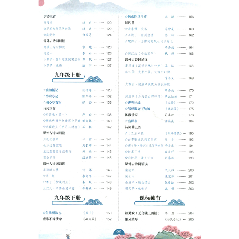 必背古诗文 初中通用 [正版]2025新版初中生必背古诗文七年级八年级九年级人教版中考通用中学生古诗词背诵手册初一二三语