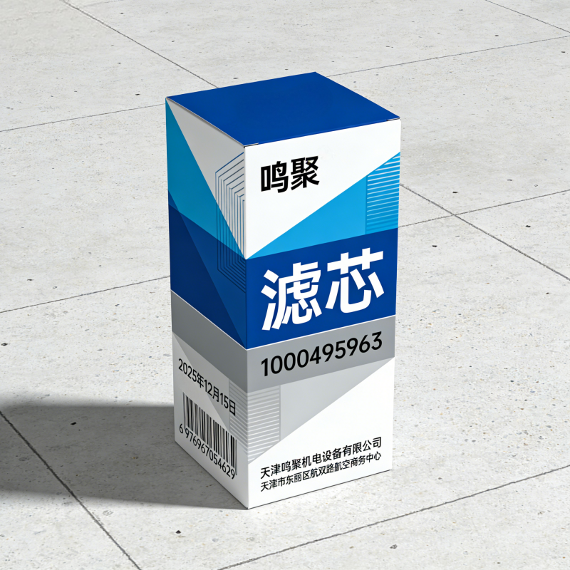 鸣聚 滤芯 1000495963 个高清大图