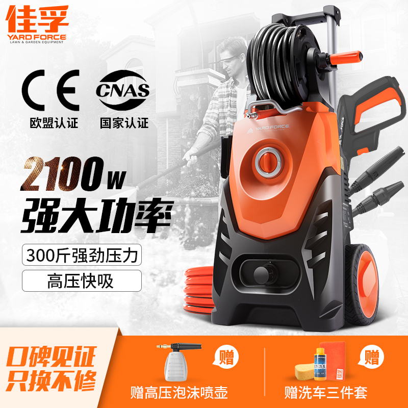 YARDFORCE佳孚 高压水枪洗车机 多功能水泵清洗机 自助洗车神器 2100W 220V S150C1U