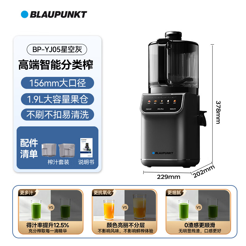 蓝宝(BLAUPUNKT)3L容量原汁机BP-YJ05