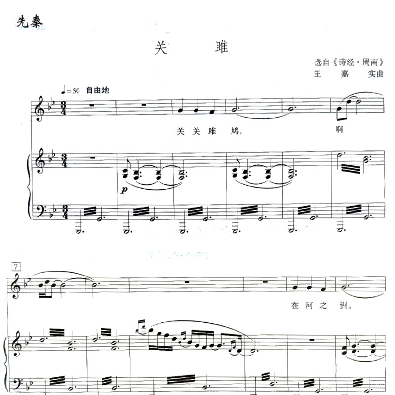 [醉染正版]正版中国古典诗词艺术歌曲赏析与演唱 歌曲歌本曲谱乐谱学习专业知识书籍 人民音乐 中国传统民族音乐演奏练习教程高清大图