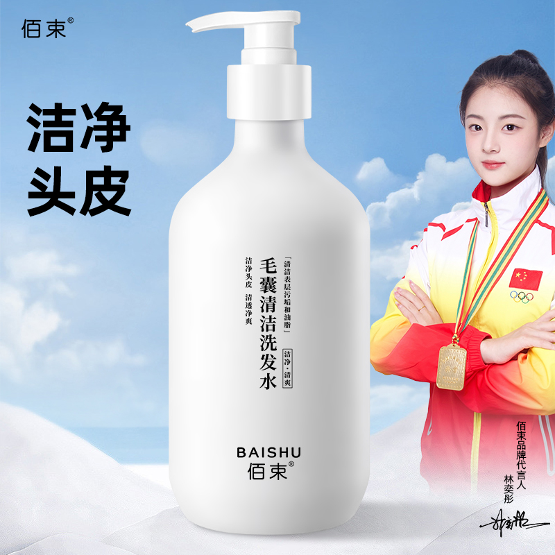 佰束毛囊清洁洗发水500ml 头皮深层清洁去屑控油蓬松洗发水高清大图