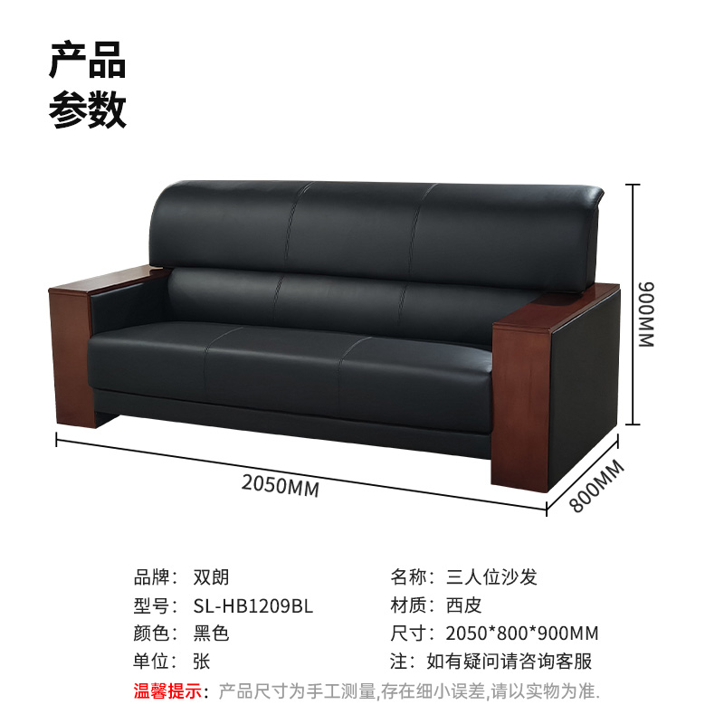 双朗 皮质三人位沙发 SL-HB1209BL 2050*800*900mm 黑色 张高清大图