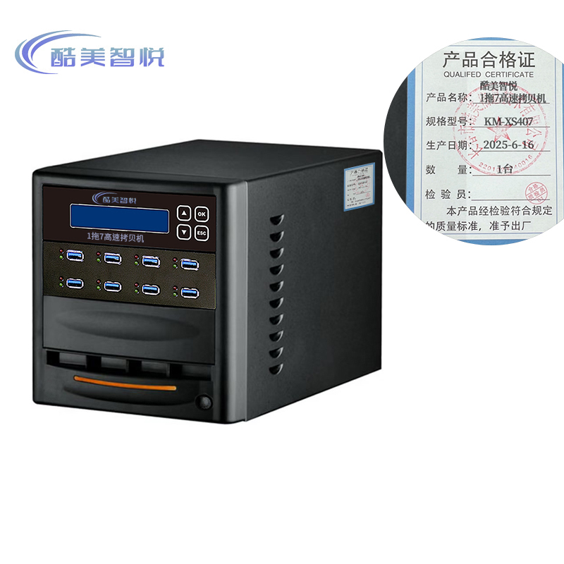 酷美智悦 1拖7高速拷贝机 KM-XS407 台高清大图
