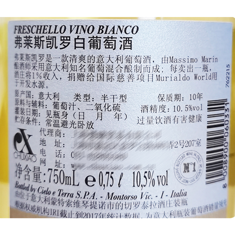 弗莱斯凯罗 半干白葡萄酒750ml 意大利原瓶进口红酒
