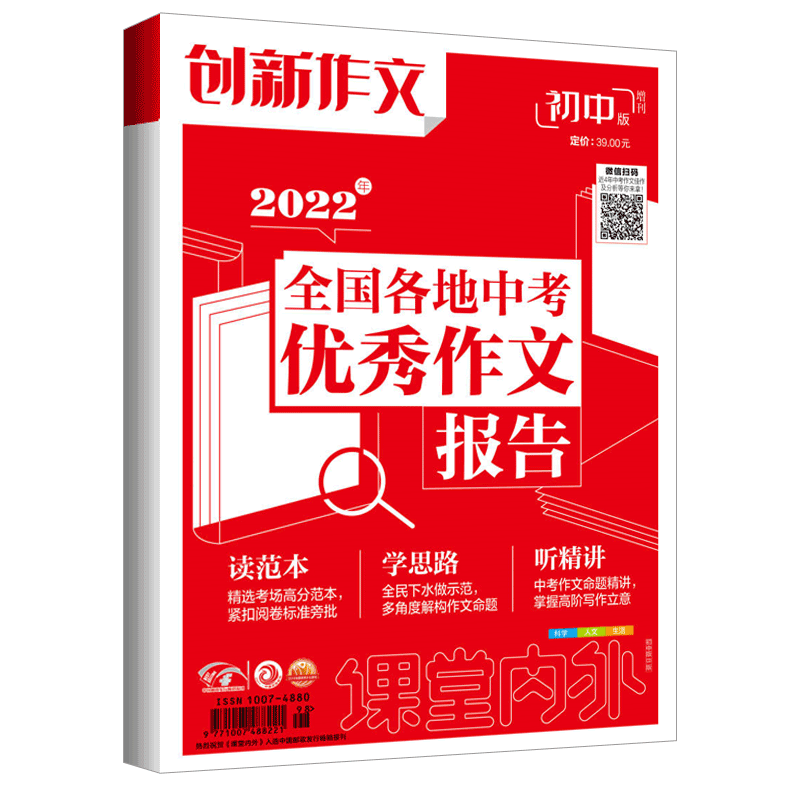 意林2023中考作文冲刺热点考点素材两册 [正版]备考2024中考创新作文《中考作文-焦点答疑与高分范文》/ 2023高清大图