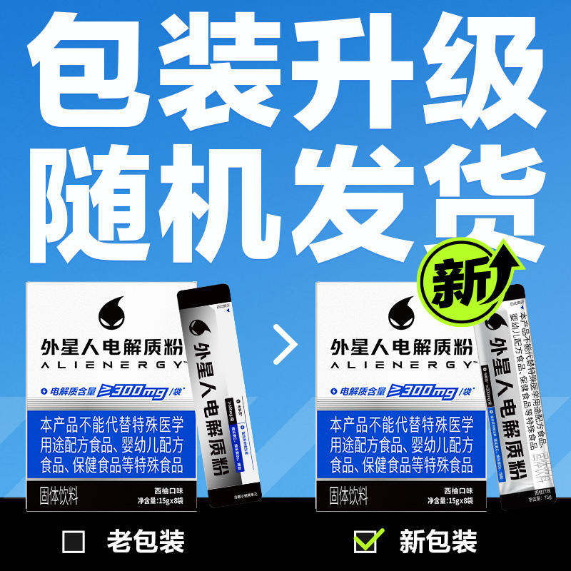 外星人电解质粉西柚味营养食品盒装含维生素饮料固体冲饮12盒独立小袋装高清大图