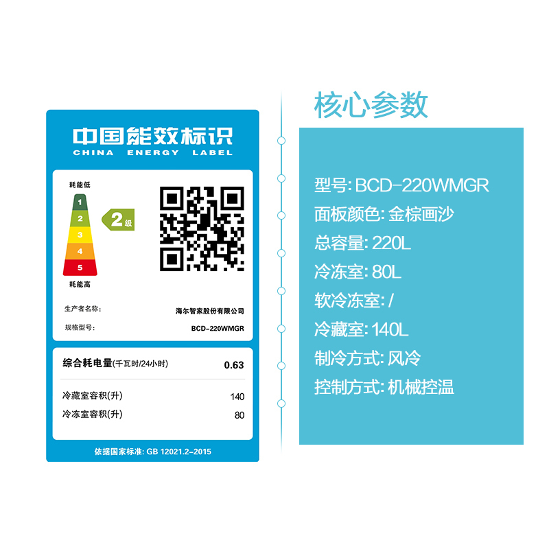 海尔(Haier)220升 双门冰箱 风冷无霜 金棕画沙 DEO净味 节能低音 家用电冰箱 BCD-220WMGR