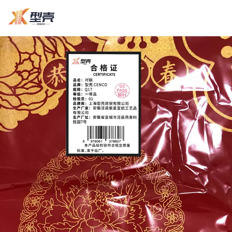 型壳CENCO 对联 Q17 包高清大图