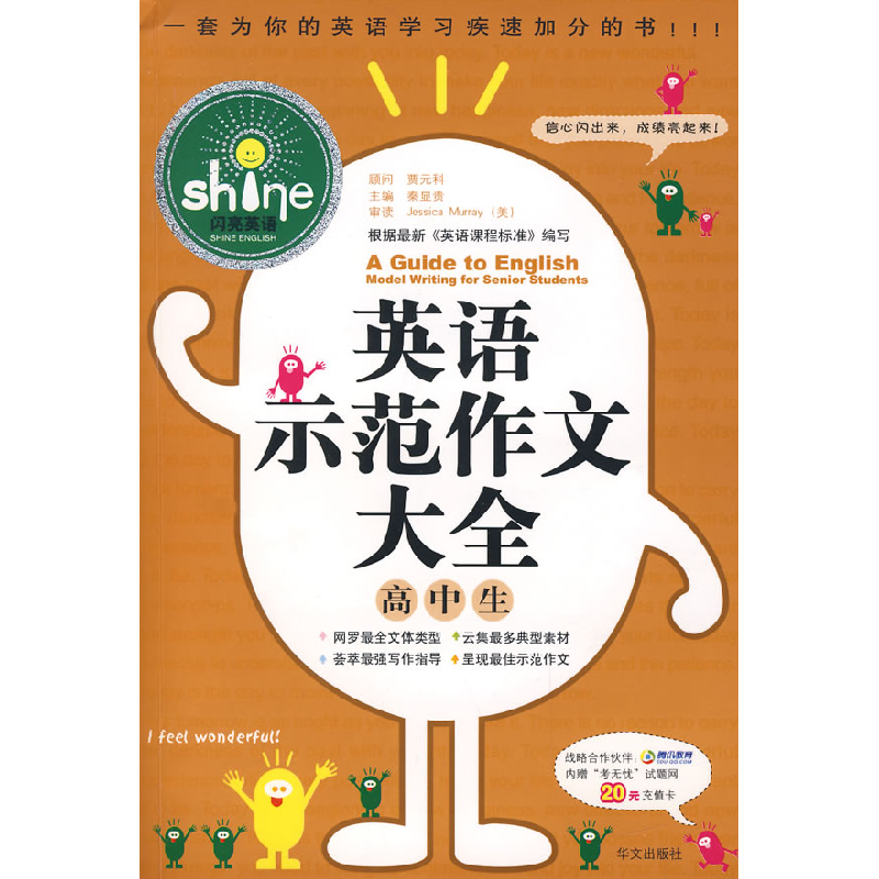 正版新书】英语示范作文大全 高中生秦显贵9787507521429