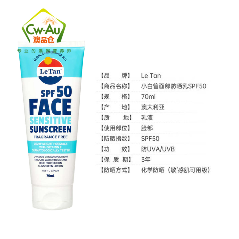 Le Tan 敏感肌肤面部防晒乳液 70ml SPF50+ 1瓶装 小白管防晒霜隔离防水防汗 澳洲进口高清大图