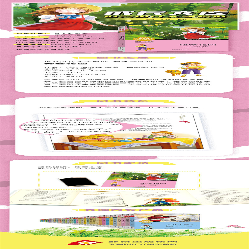 【M】秘密花园-9787530153963