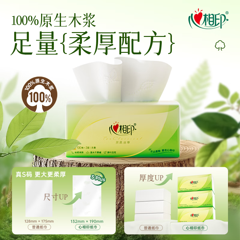 心相印(Mind Act Upon Mind)茶语丝享系列130抽*6包 三层塑装纸面巾DT15130高清大图
