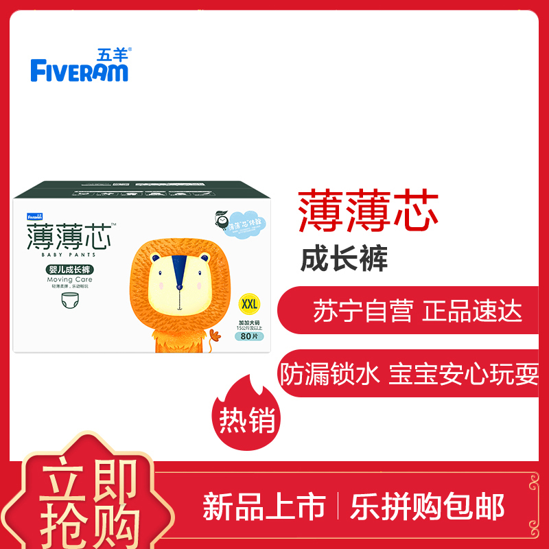 五羊(FIVERAM)薄薄芯婴儿成长裤五羊拉拉裤XXL码80片箱装