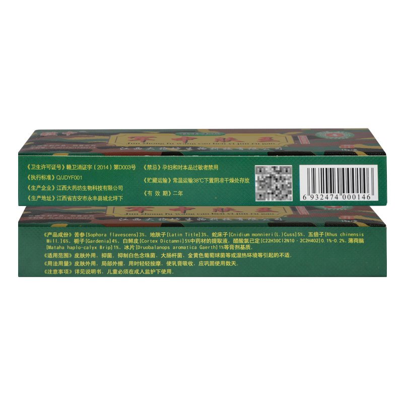 [买2送1买3送2买5送4]皲中军中肤王草本抑菌乳膏15g皮肤外用止痒软膏