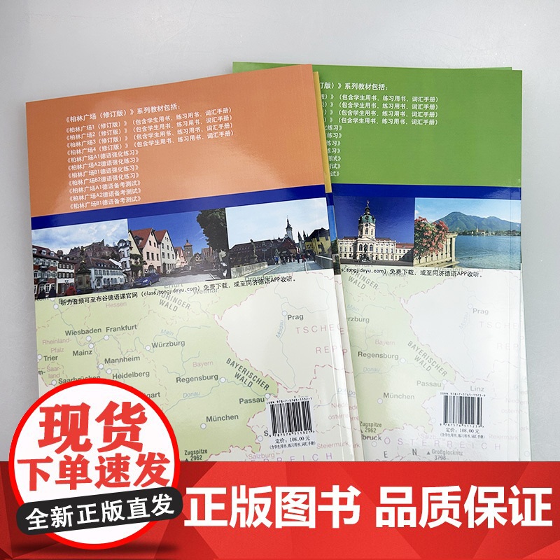 正版 2024柏林广场1-2册 修订版 学生用书(2本套装) 柏林广场A1/A2 电子音频 欧标德语系列教程A1A2同高清大图