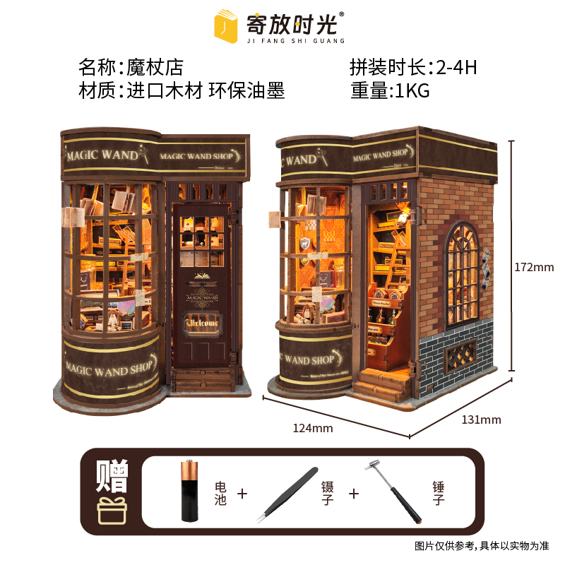寄放时光迷你书立魔杖店手工diy小屋拼装模型立体拼图生日1663 魔杖店中文版+工具