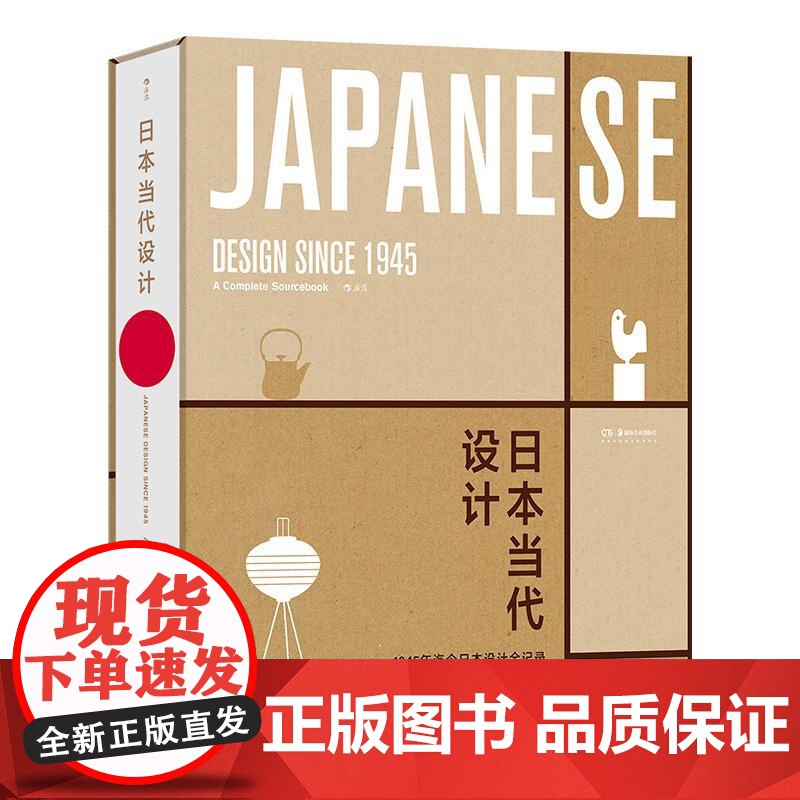 日本当代设计 著者[美]娜奥米波洛克译者王昉湖南美术出版社高清大图